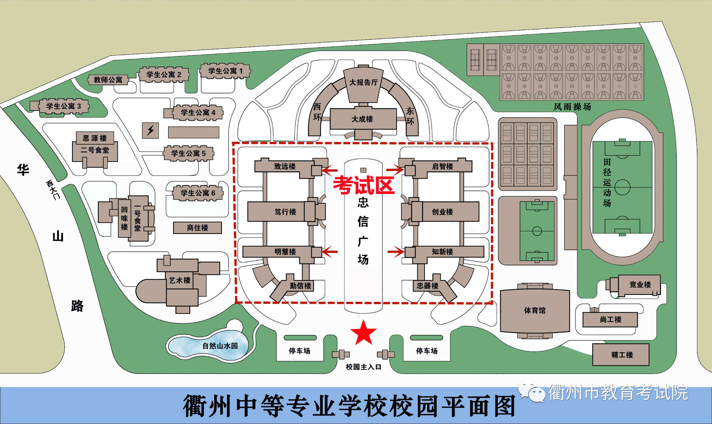 2021年成人高考衢州考点考场分布