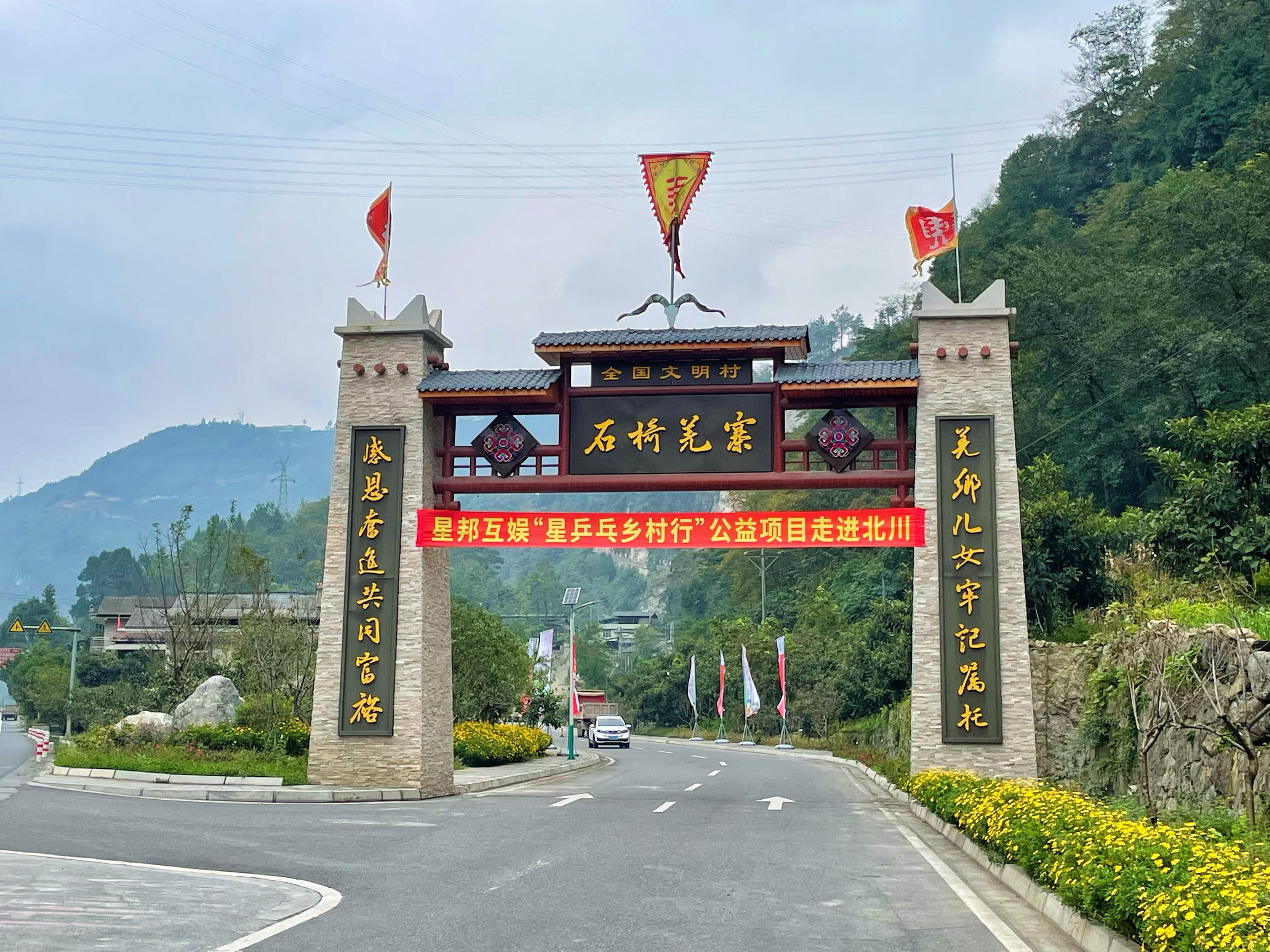 加速北川文体旅融合推动产业高质量发展