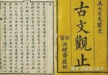 古文应该怎么读？新编的《古文观止》来啦！ - 知乎