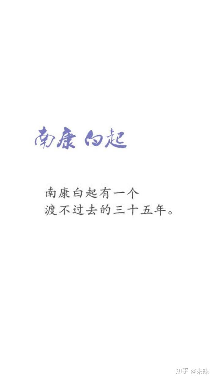 读南康白起的爱情有感