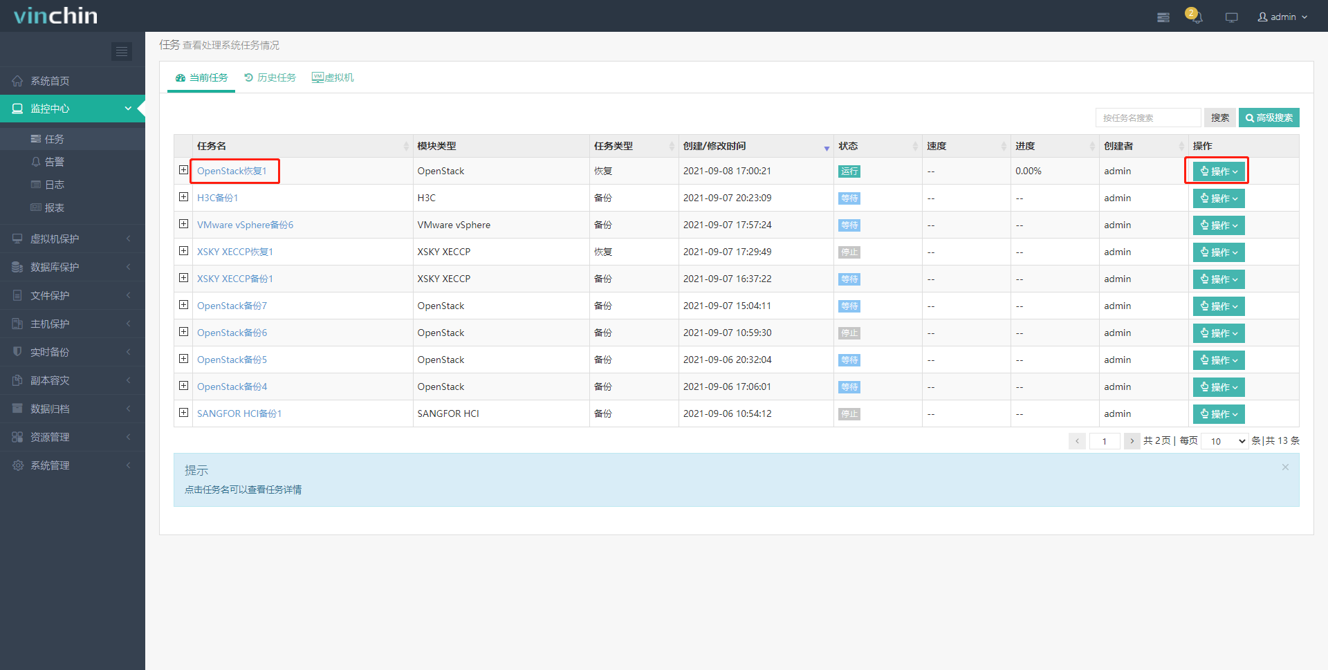使用虚拟机备份软件恢复OpenStack虚拟机 使用虚拟机备份软件恢复OpenStack虚拟机