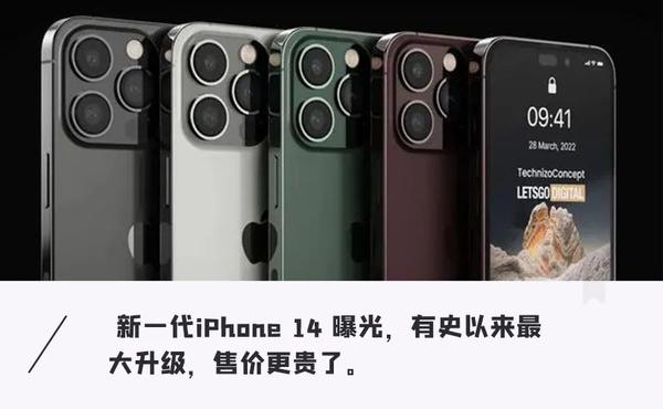 Iphone 14或成最贵iphone！顶配将超过14000，屏幕大改无刘海 知乎