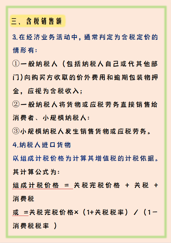 四,特殊銷售方式下的銷售額確定五,購進(免稅)農產品的計算扣稅六,不