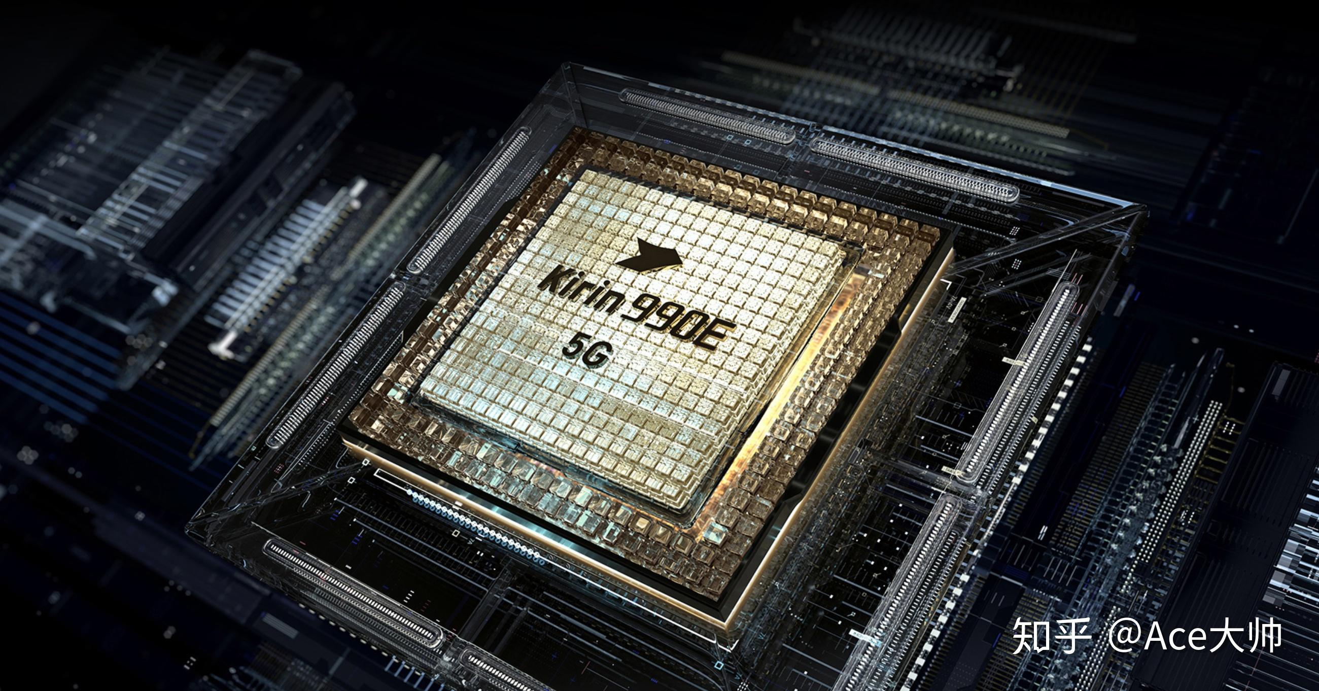 2分钟读懂麒麟990e芯片和麒麟9905g芯片的区别