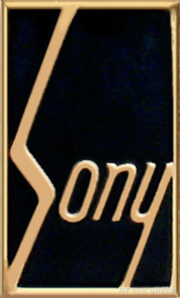 索尼为什么是SONY? 晶体管收音机开创新局面 - 知乎