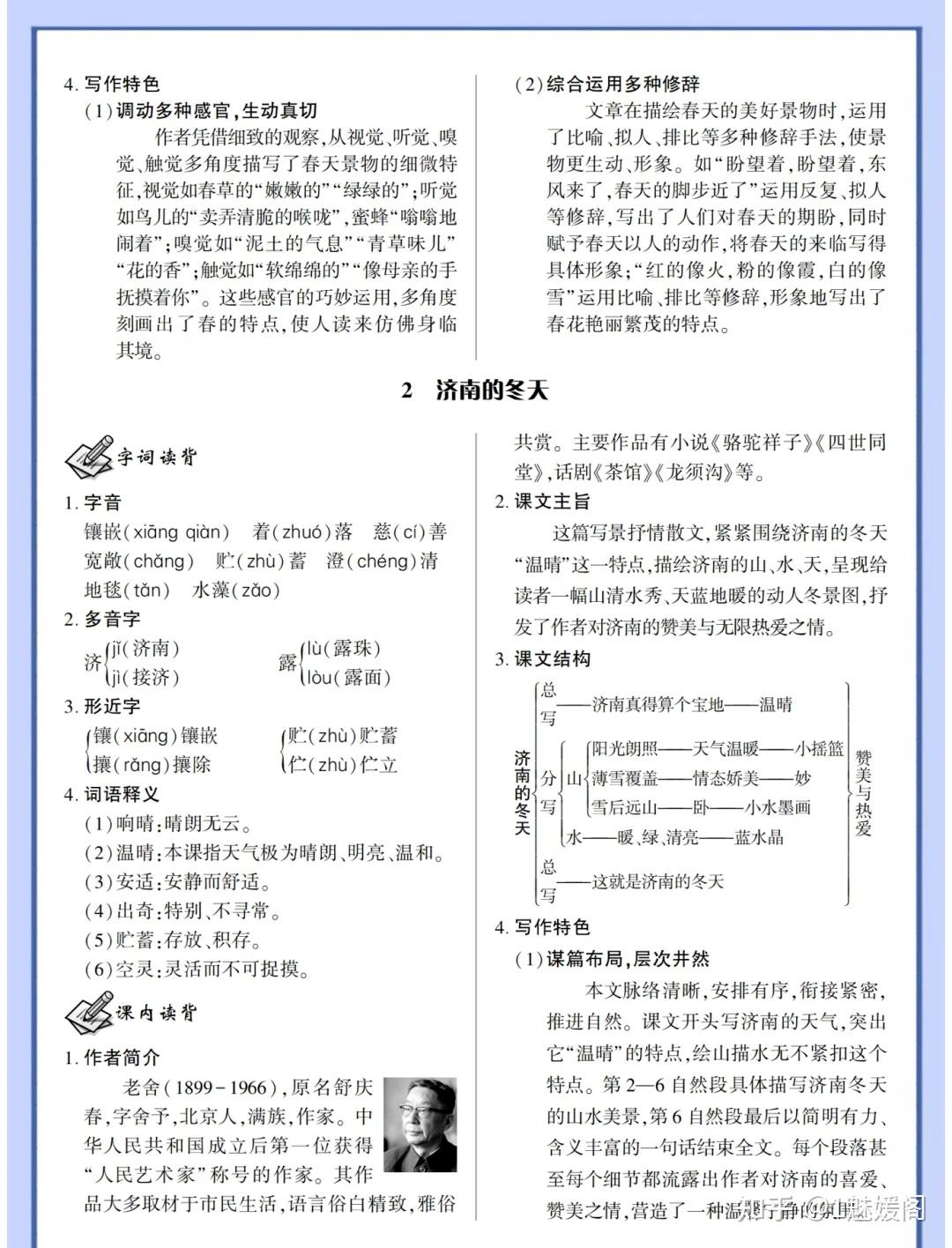 【晨读】七年级上册语文知识点全汇总手册 - 知乎