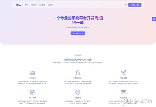 最新源支付系统源码 V7版全开源 免授权 附搭建教程