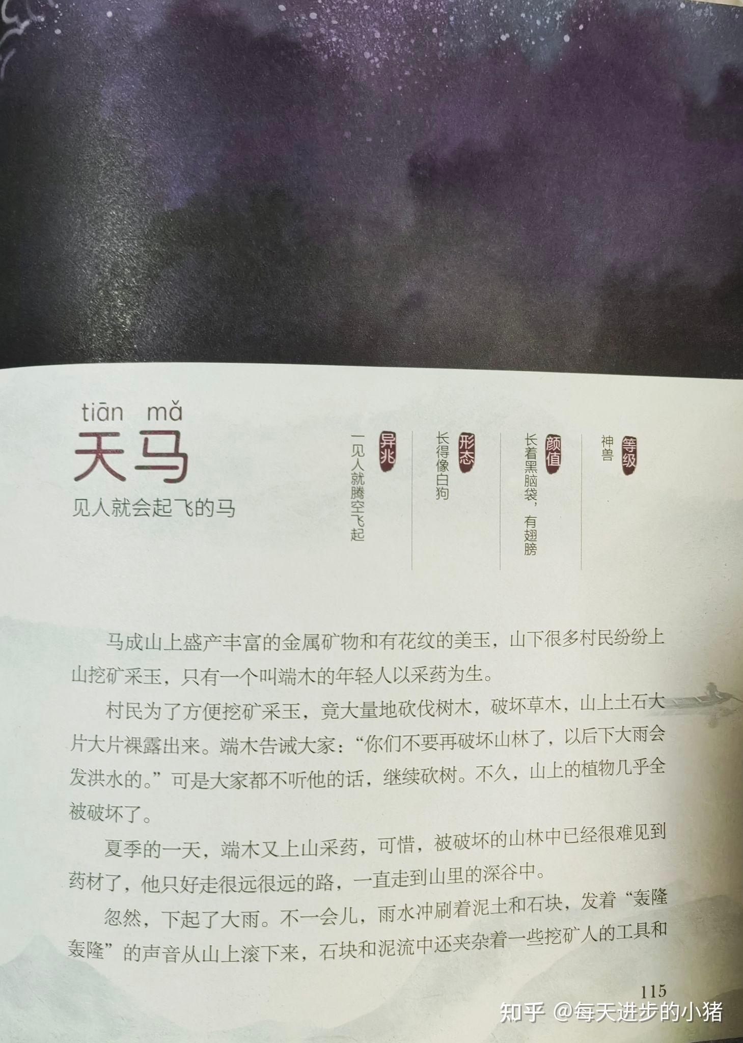亲子阅读…山海经之六：天马、之七：獙獙（bibi）、之八：马腹 - 知乎