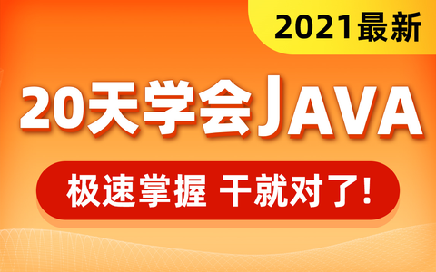 2022年黑马程序员全网最全含金量最高的Java自学路线图（100G资源免费分享）