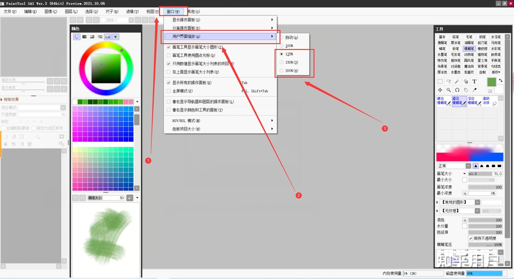 大噶的sai2导入笔刷以后大家打开界面字会变很小那种吗