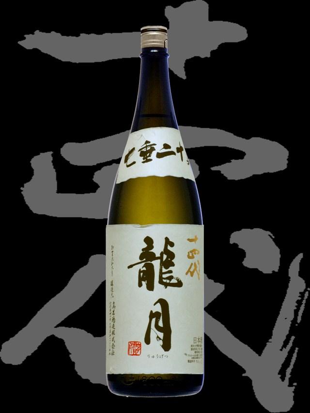 最贵的清酒什么味带你了解十四代