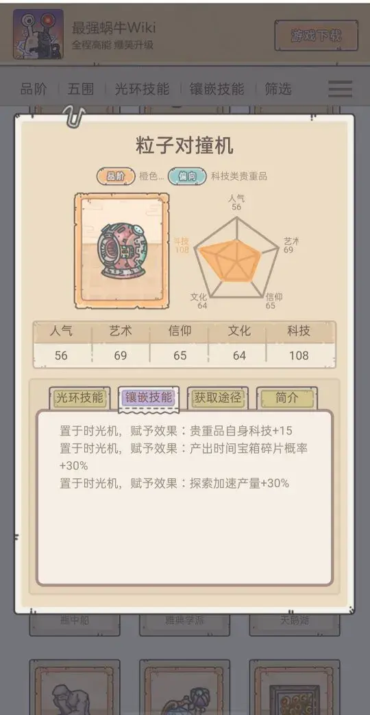 最强蜗牛丨平民向攻略之家园设施毕业配置 - 知乎