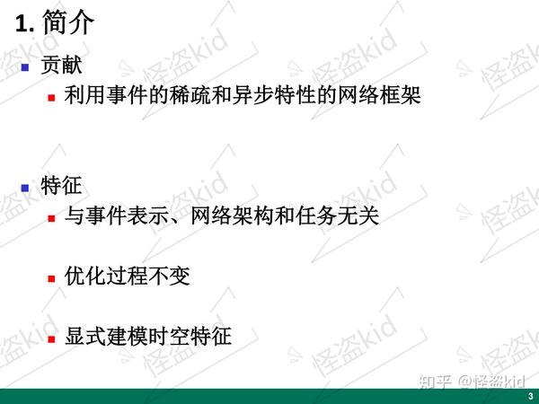 论文阅读：基于事件的异步稀疏卷积（ECCV 2020） 知乎