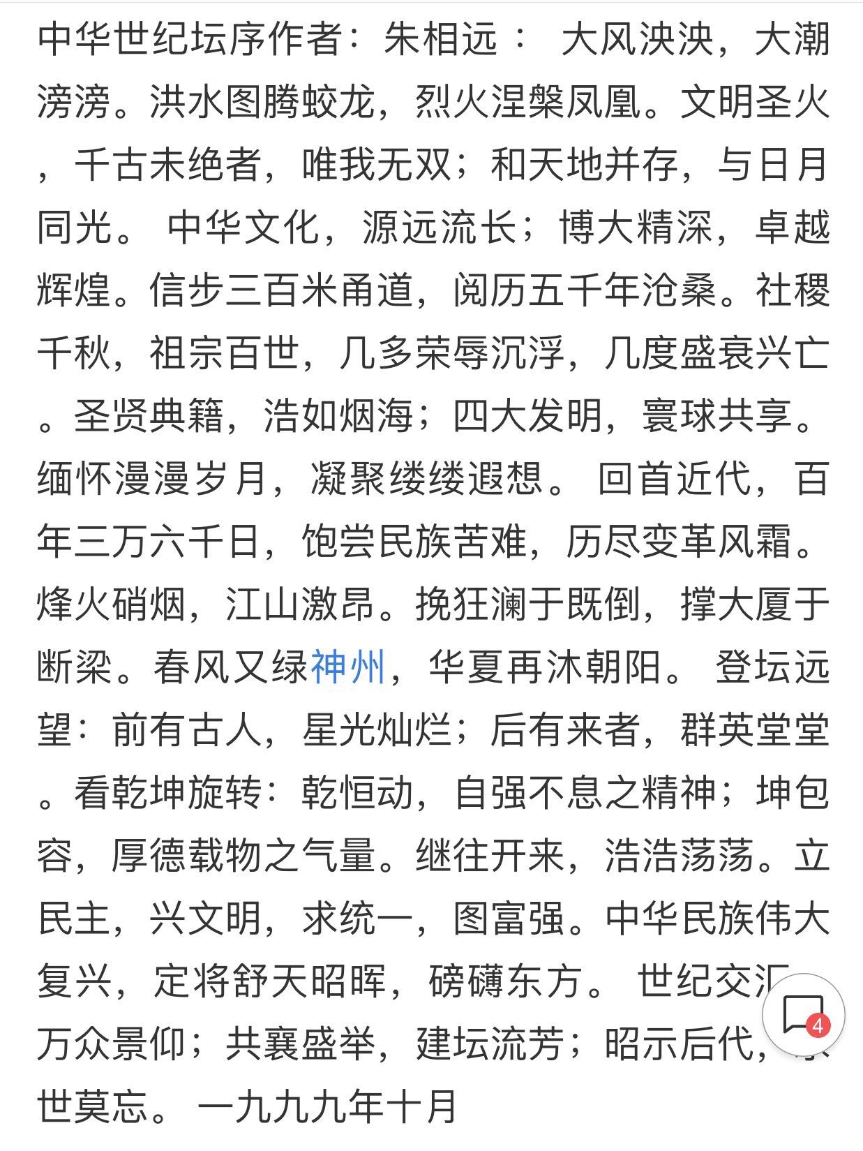 那必然是《中华世纪坛序》第一次读的时候浑身鸡皮疙瘩都起来了 大风