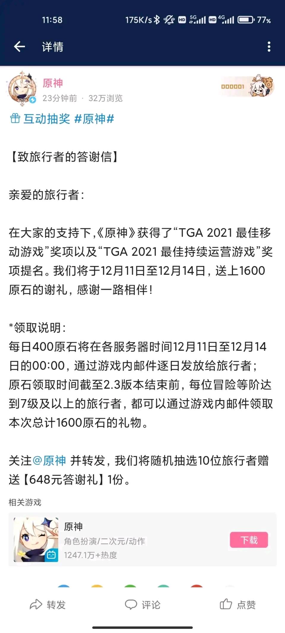 如何看待原神获得2024科隆游戏展最佳移动游戏奖？