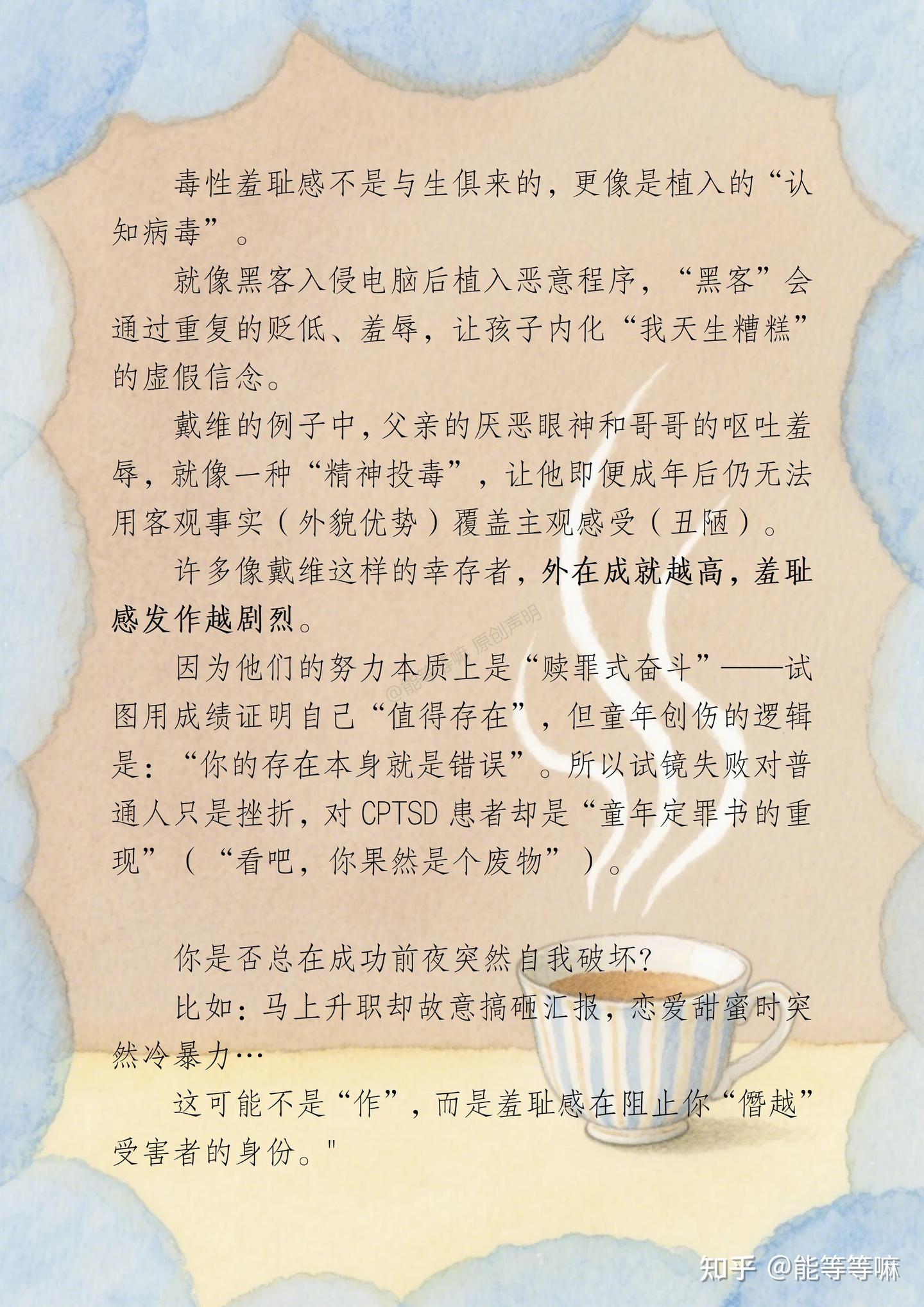 那些莫名的自我厌恶 原来叫“毒性羞耻感” - 知乎