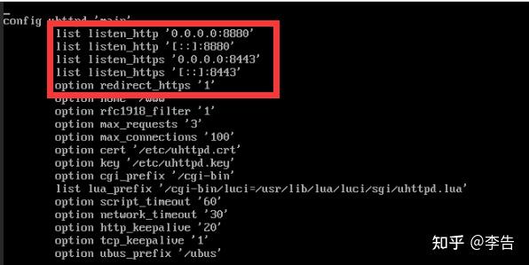 家用aio折腾安装和配置openwrt一基础pppoeddns
