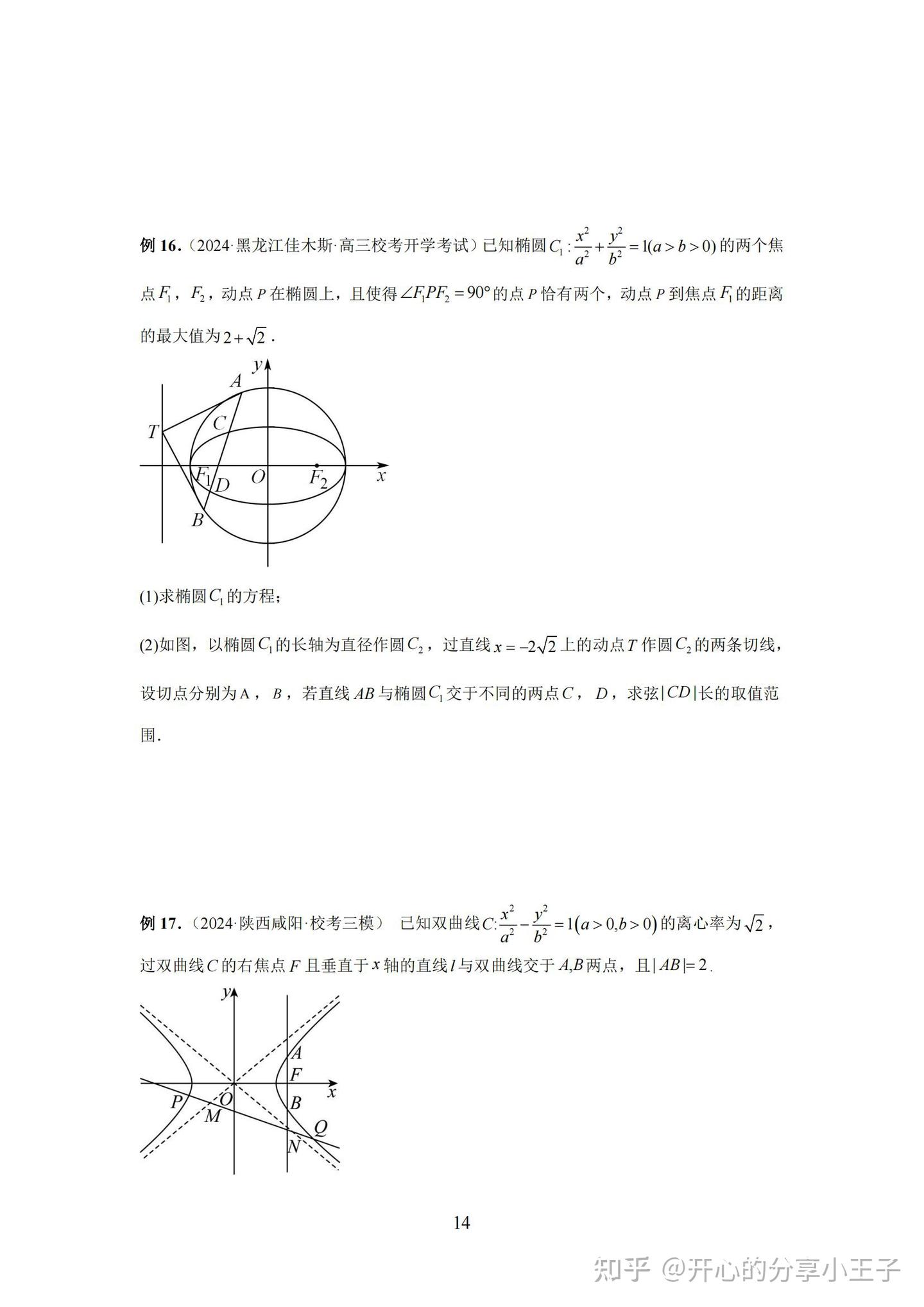 高中数学圆锥曲线弦长问题归纳总结 - 知乎