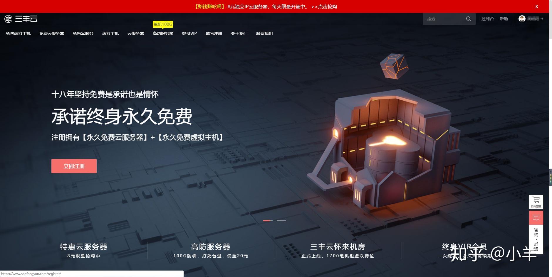 好用的三丰云免费云服务器