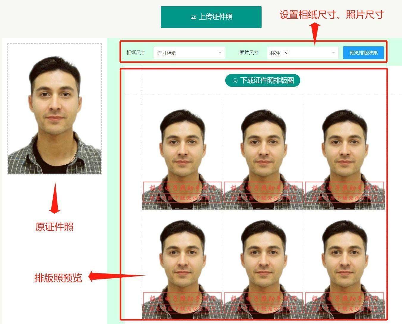 一寸证件照排版工具,在线将证件照排版在相纸上 - 知乎