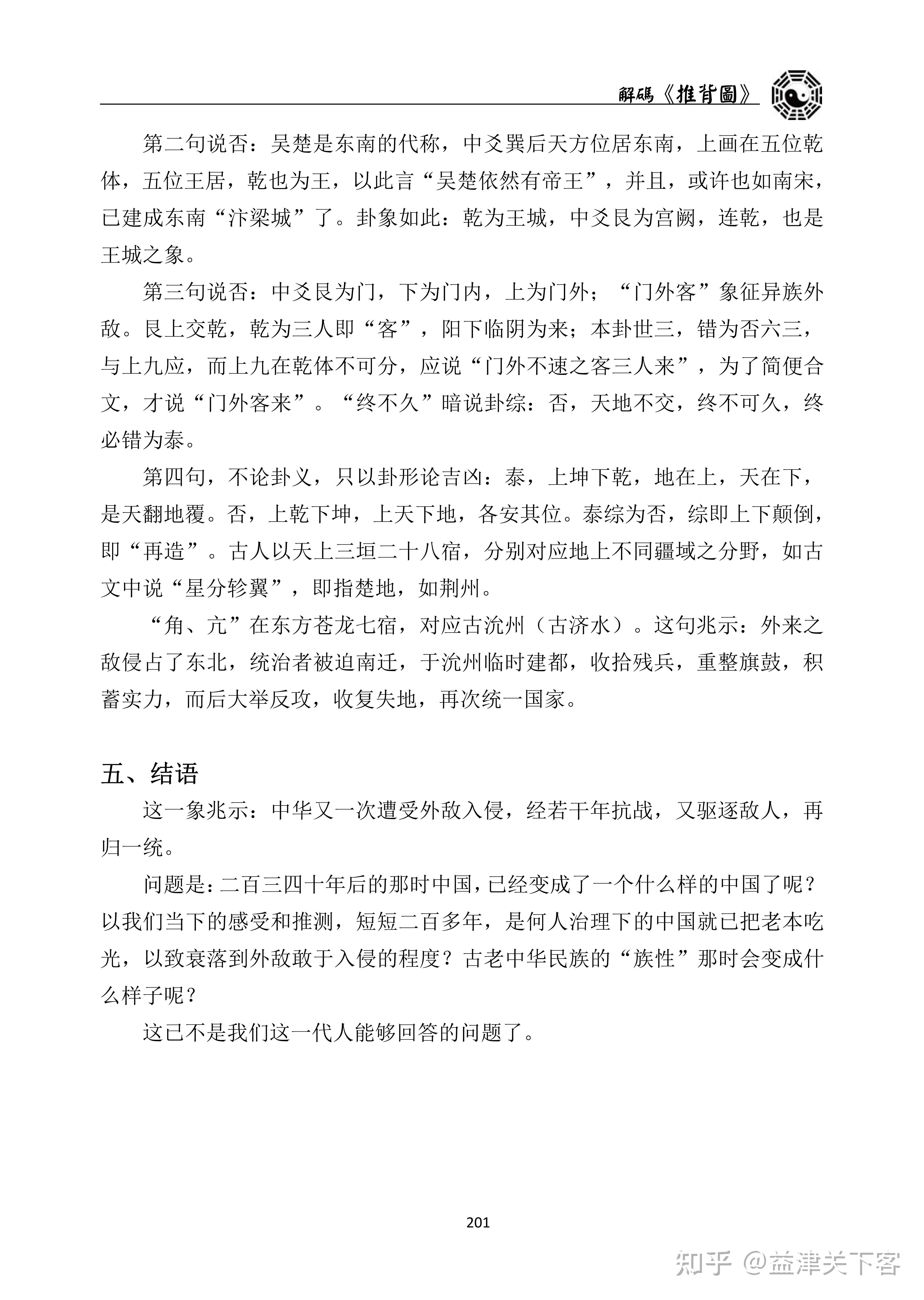 解码推背图，第五十二象 - 知乎
