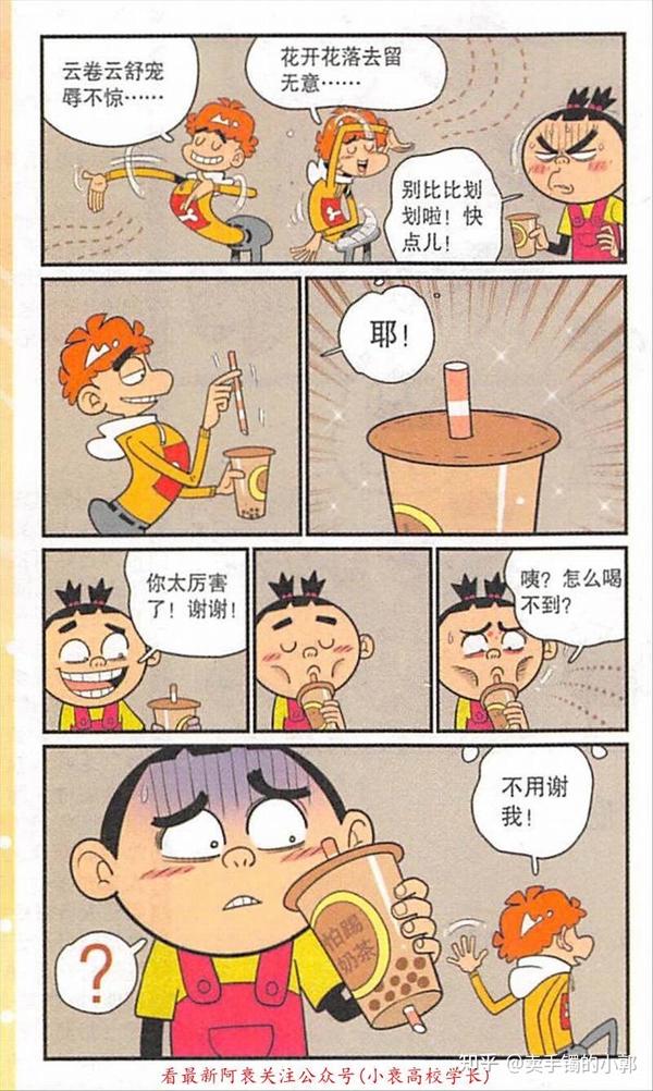 阿衰漫画更新,最新一期 - 知乎