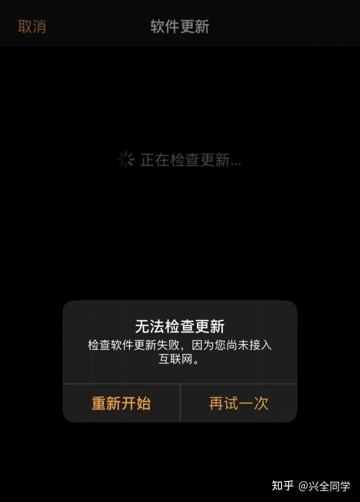 第一次苹果手表配对时出现无法检查更新"检查软件更新失败,因为你