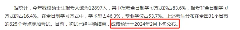 重要24考研初試成績發佈及複核時間確定附川大電科西交公管閱卷最新