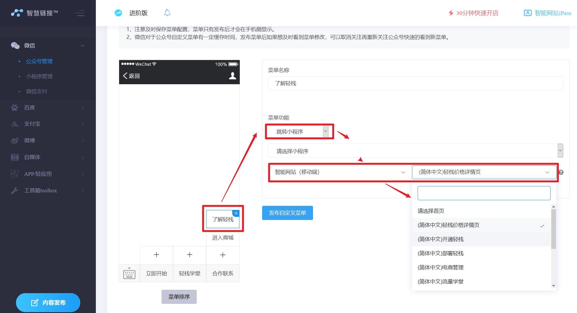 微信小程序运营攻略超详细