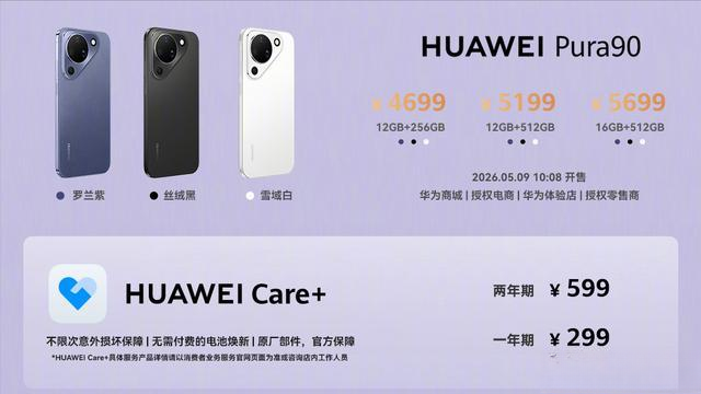华为Pura90销量出炉,直接拉完了!反倒是Pro版和Pro Max版卖爆了