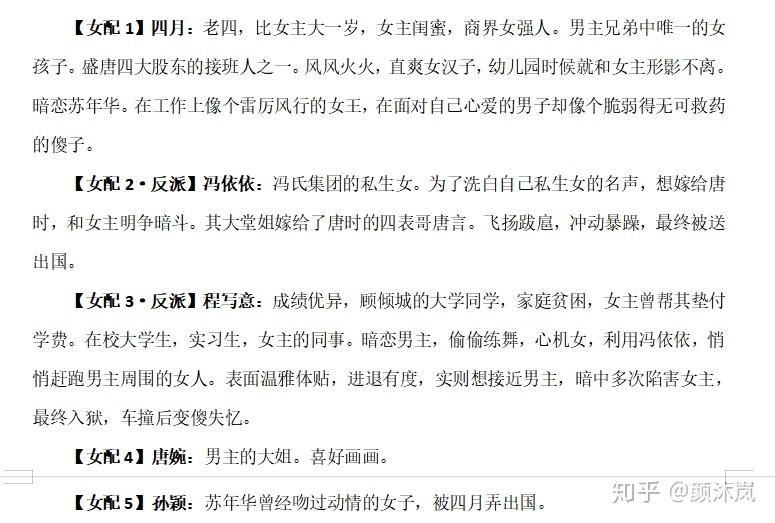 颜沐岚网文逆推大纲实战经验框架也可用于如何写小说网文大纲