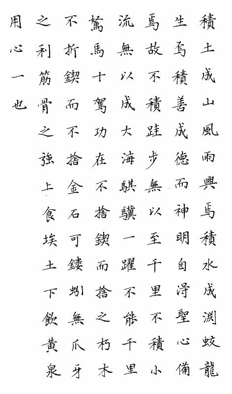 《荀子.劝学》手写钢笔字笔友钢笔书法习作欣赏