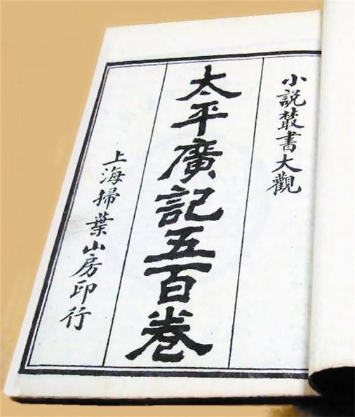《太平广记》连载【概览+目录】 - 知乎