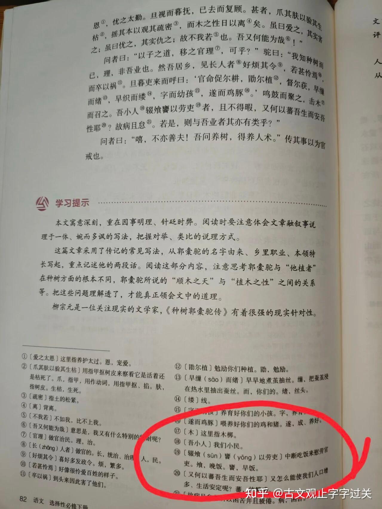 柳宗元《种树郭橐驼传》中的“蕃吾生而安吾性”辨析 - 知乎