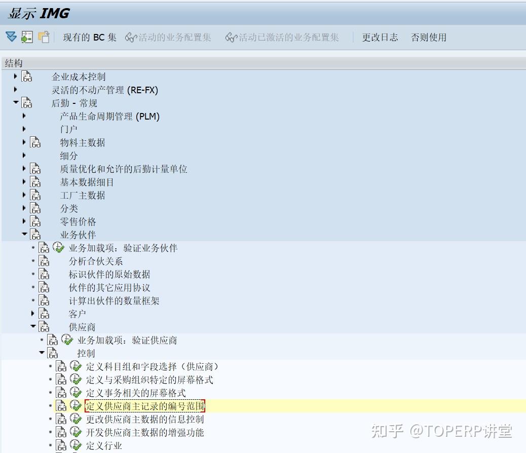SAP MM后台配置全配置手册（3） - 知乎