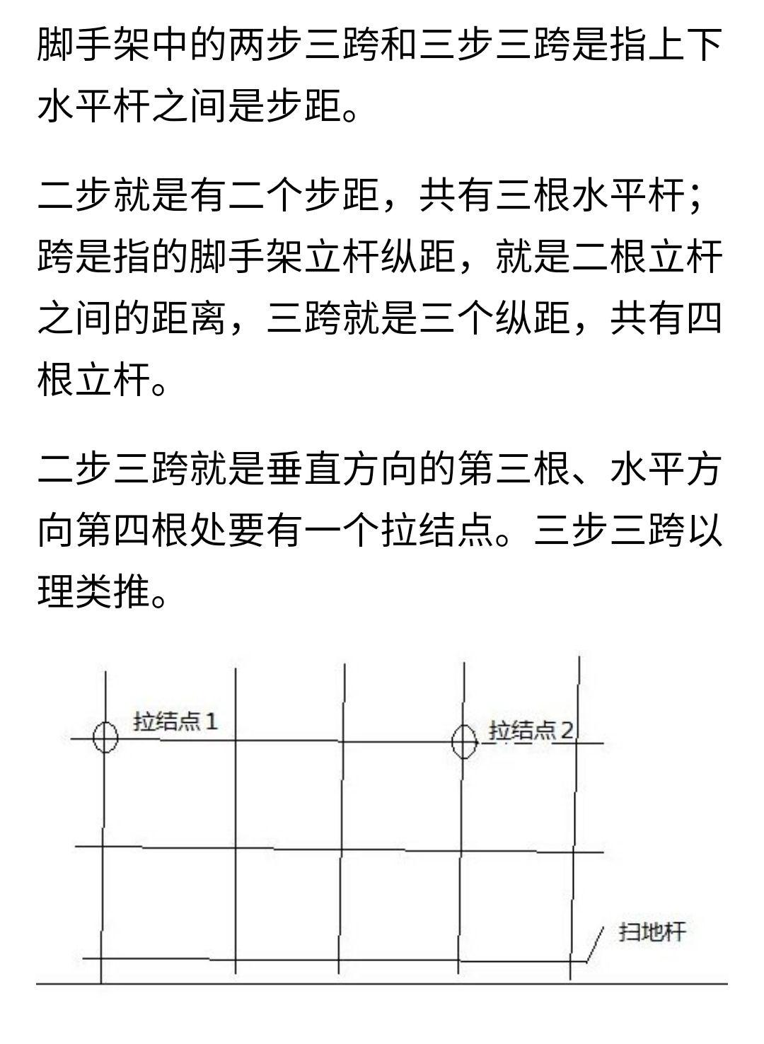 脚手架两步三跨是什么意思啊 知乎