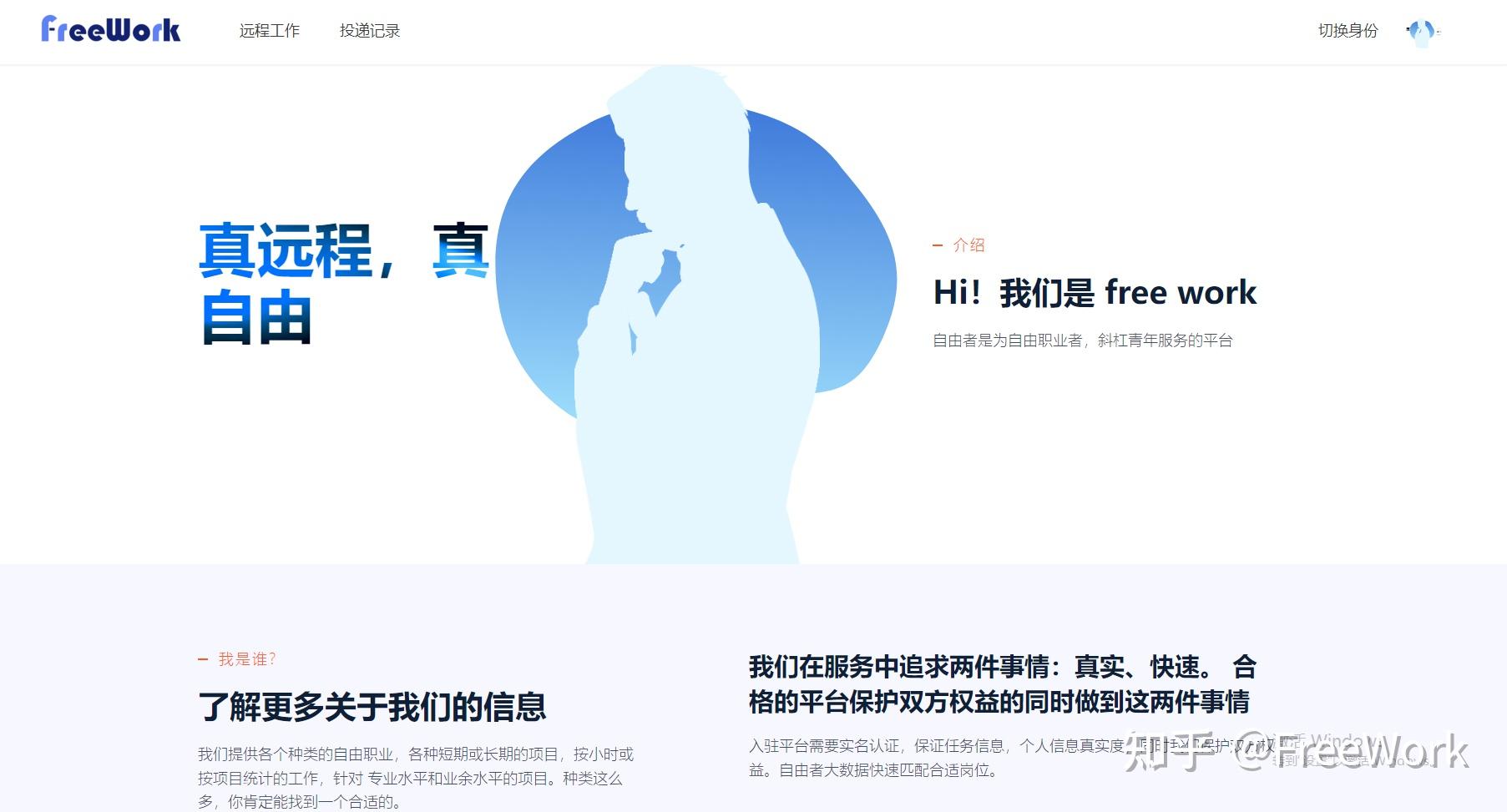 《Freework平台入门流程操作指南》 知乎