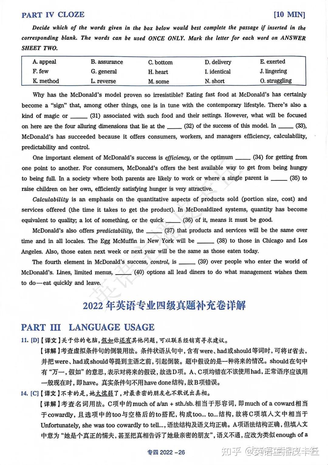 专四|2022年英语专业四级(专四)真题试卷+答案解析(电子版pdf) - 知乎