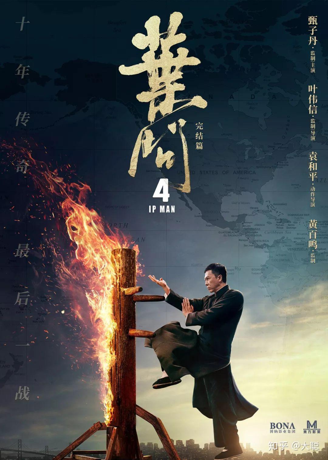 《叶问》全系列回顾深度解析,看完无缝连接《叶问4》完结篇 - 知乎