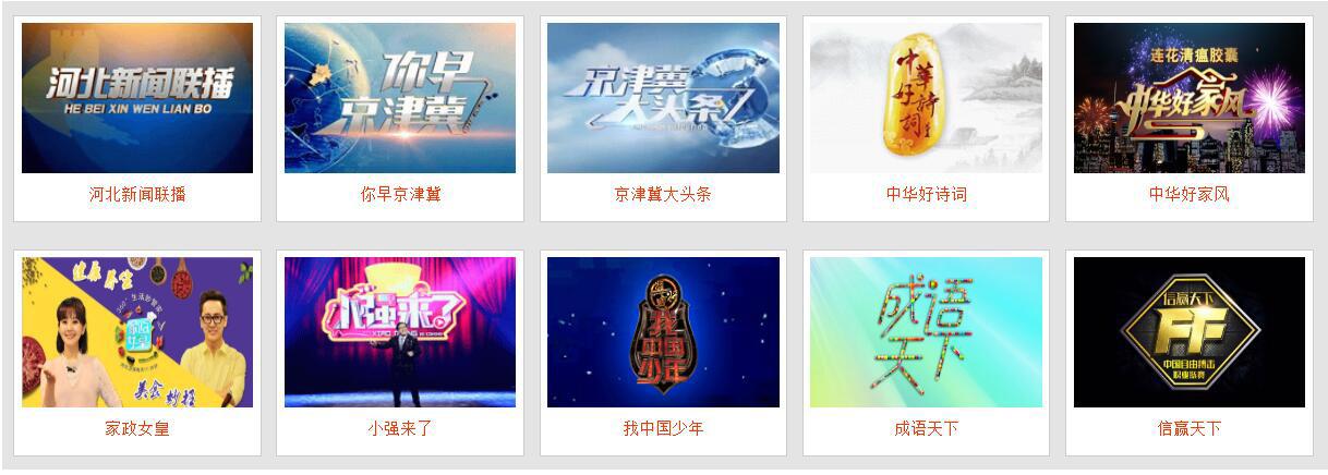 腾众传播为您提供河北卫视广告投放价格