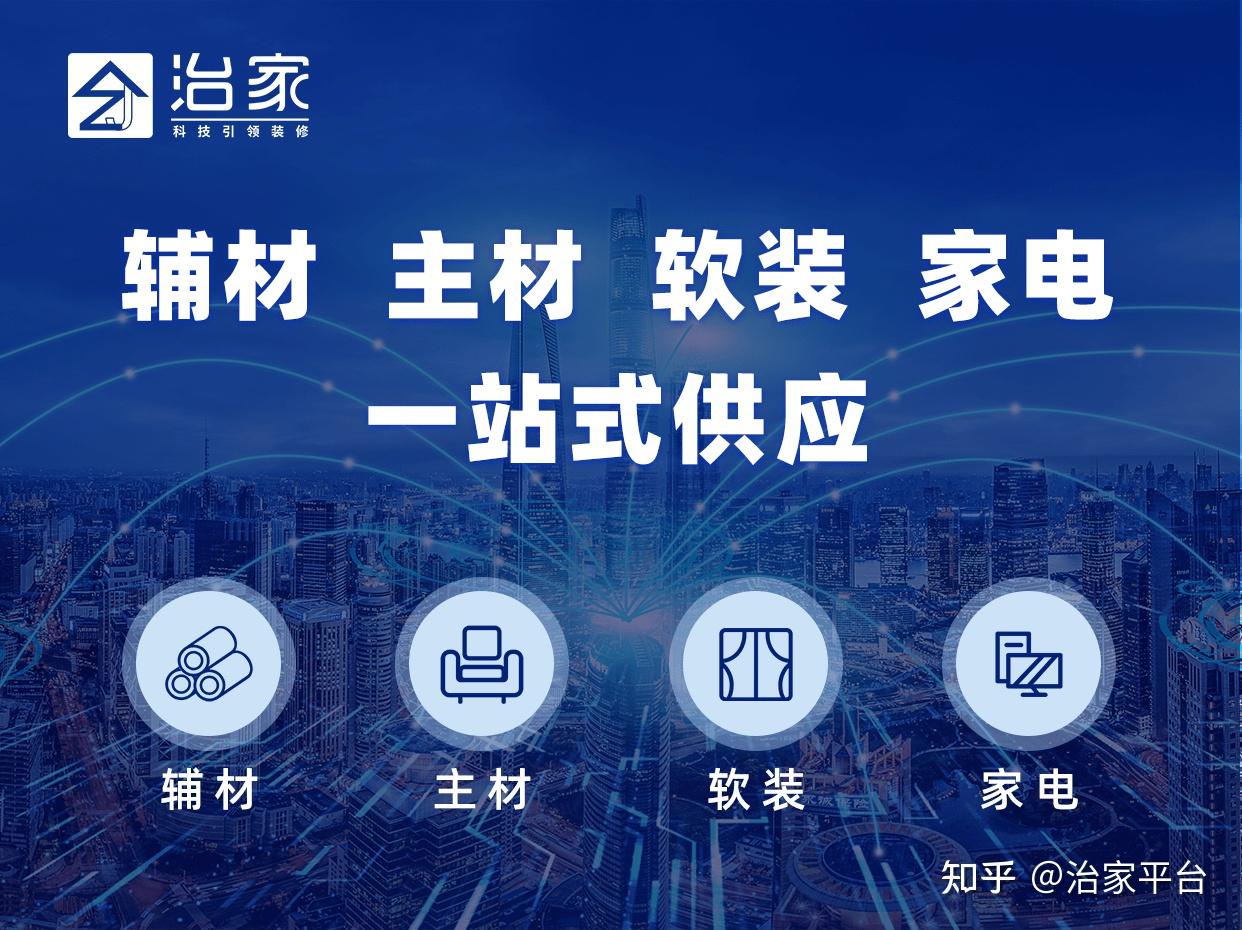 互联网装修——治家平台线下认证门店招募报名，名额有限，先到先得！ - 知乎