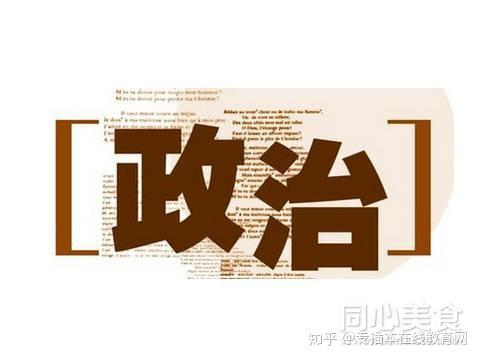 重点丨这套专插本政治试题都是常考的知识点插图 重点丨这套专插本政治试题都是常考的知识点插图