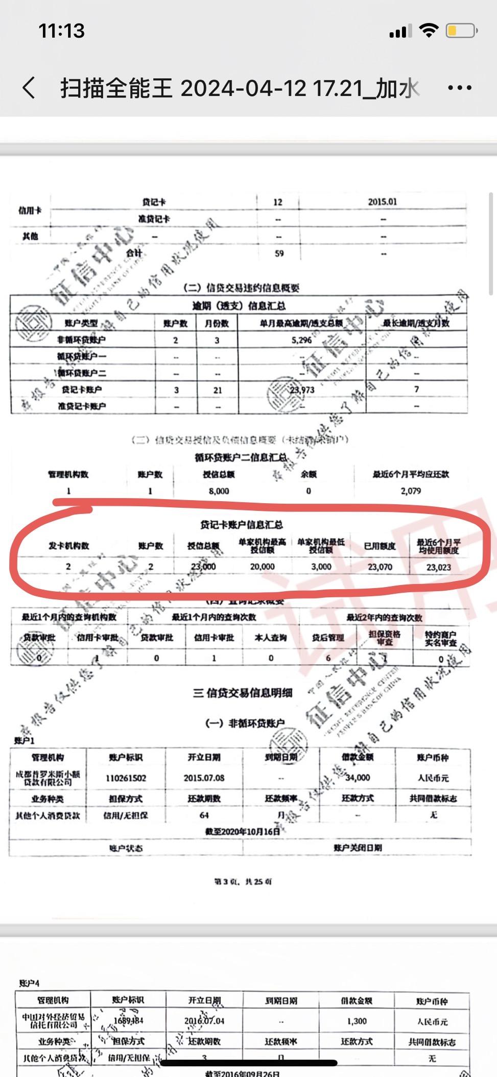 逾期上征信多久能消除图片