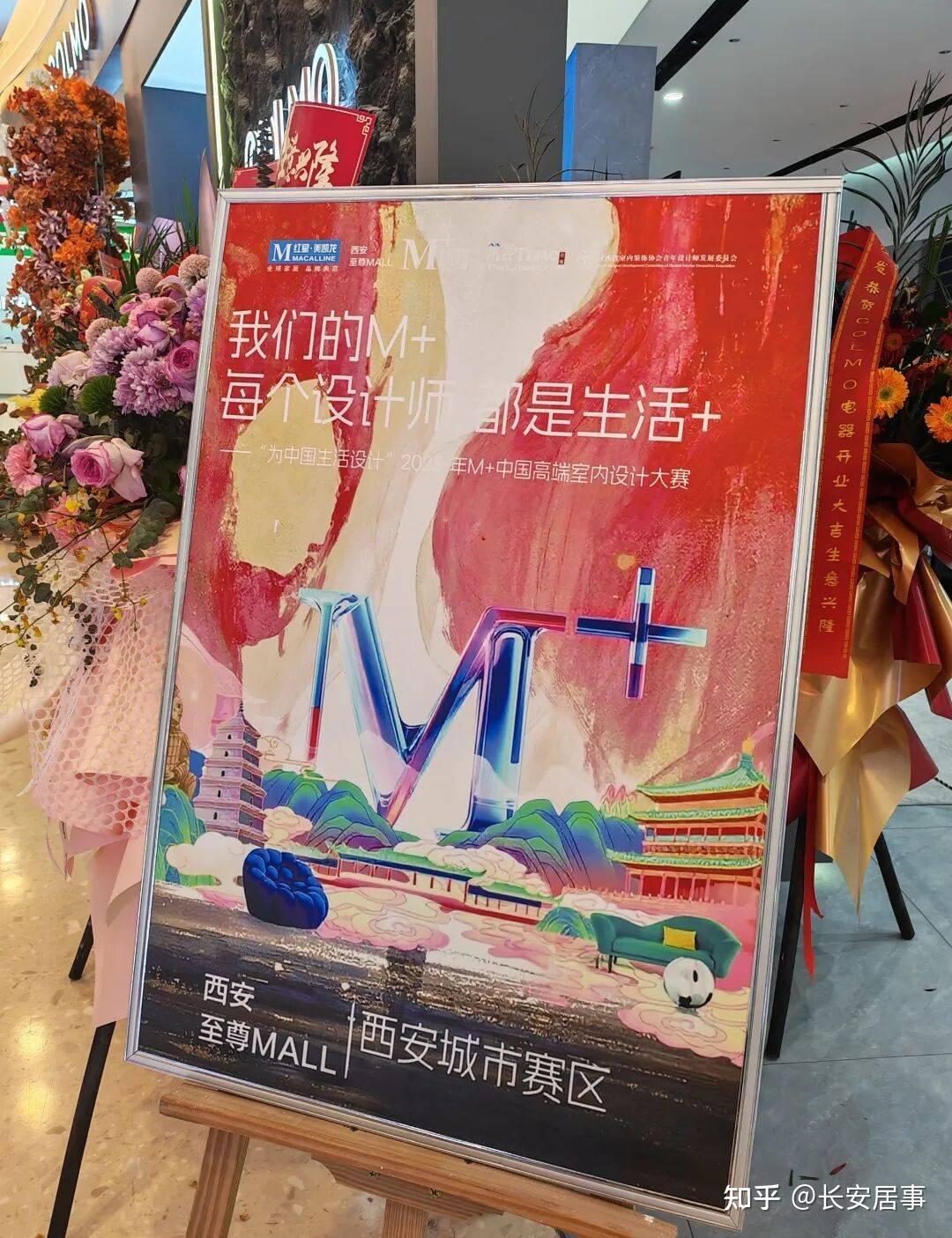 2025红星美凯龙M+中国高端室内设计大赛 · 西安赛区 专家最终评审顺利结束！ - 知乎