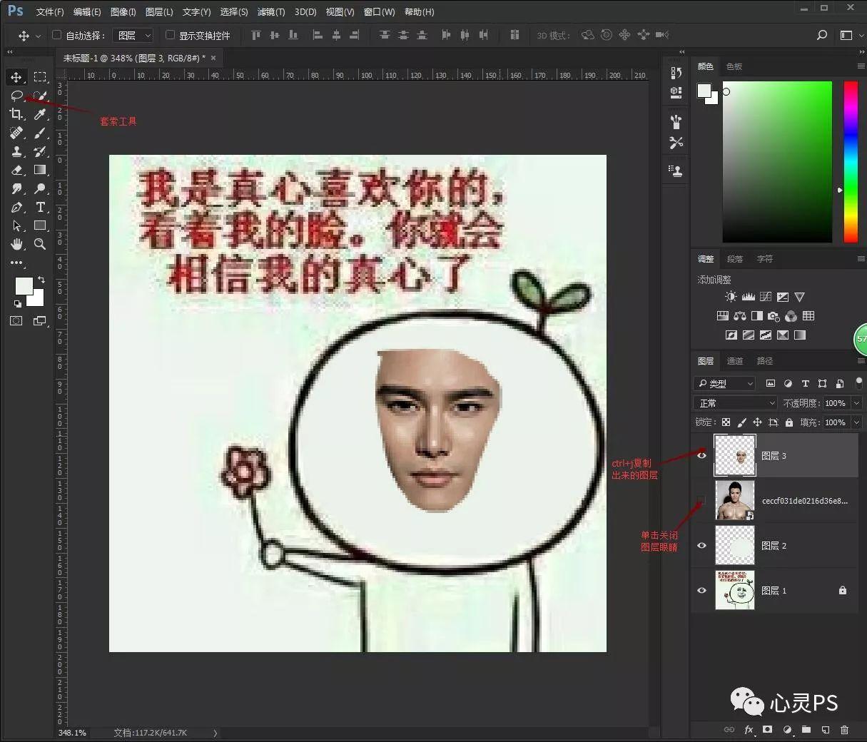 ps教程photoshop如何快速製作私人表情包