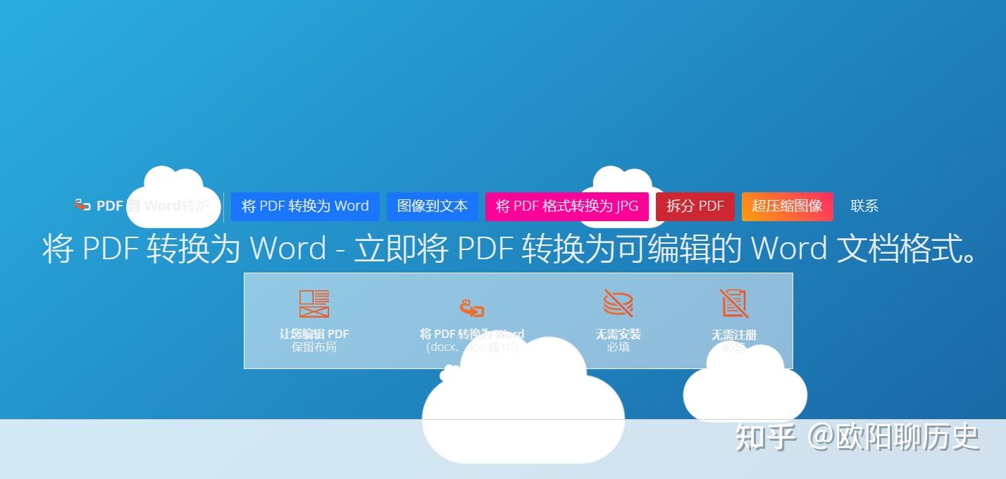 PDF转换为Word文档，46个在线免费网站值得收藏 - 知乎