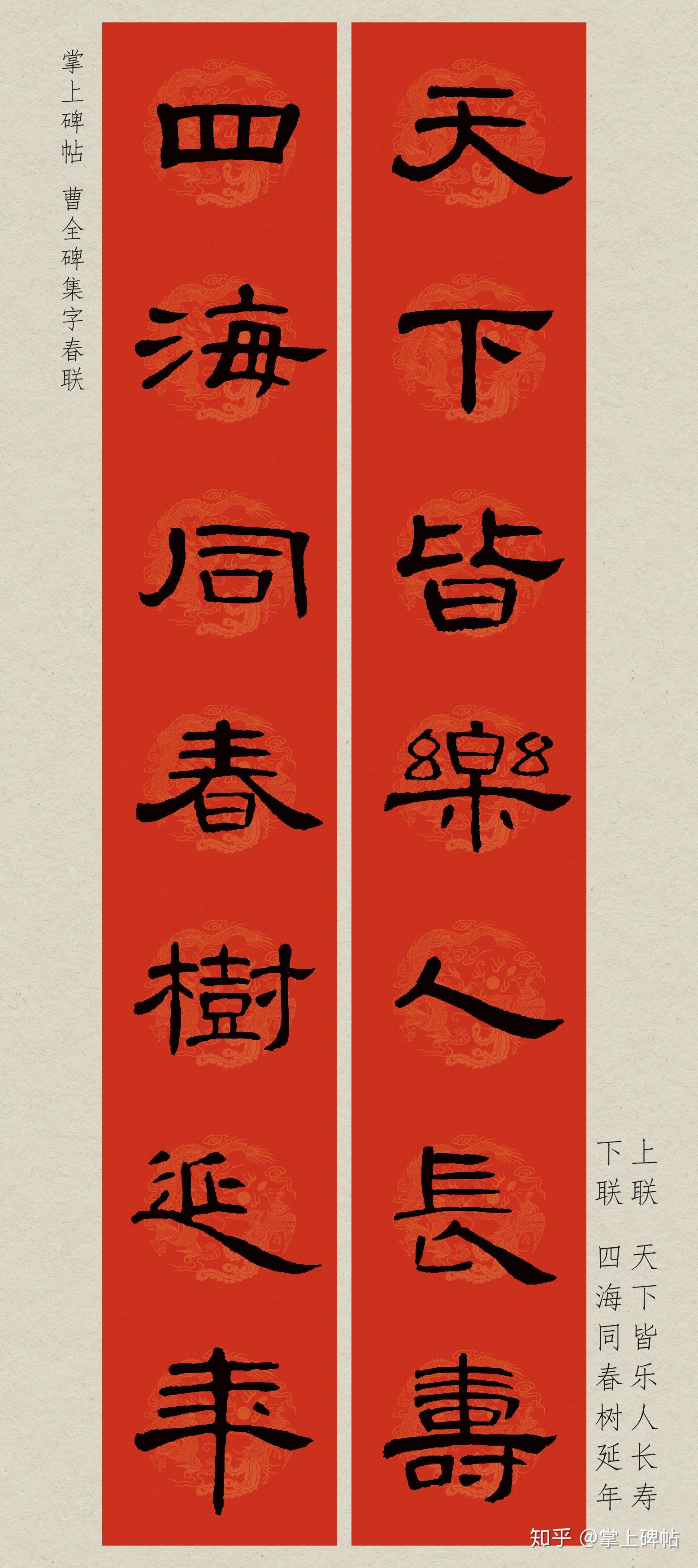 掌上碑帖2020鼠年曹全碑隶书集字春联