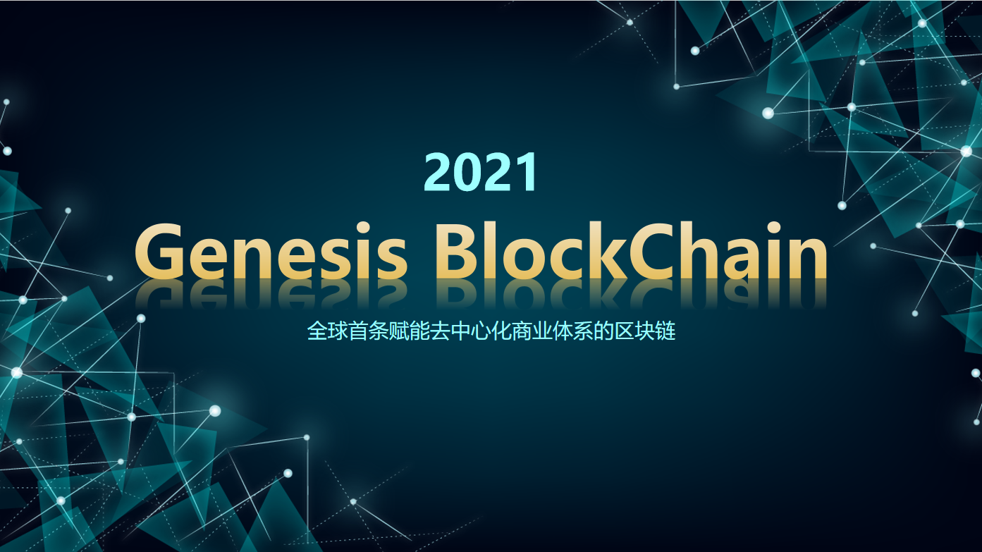 genesis blockchain china