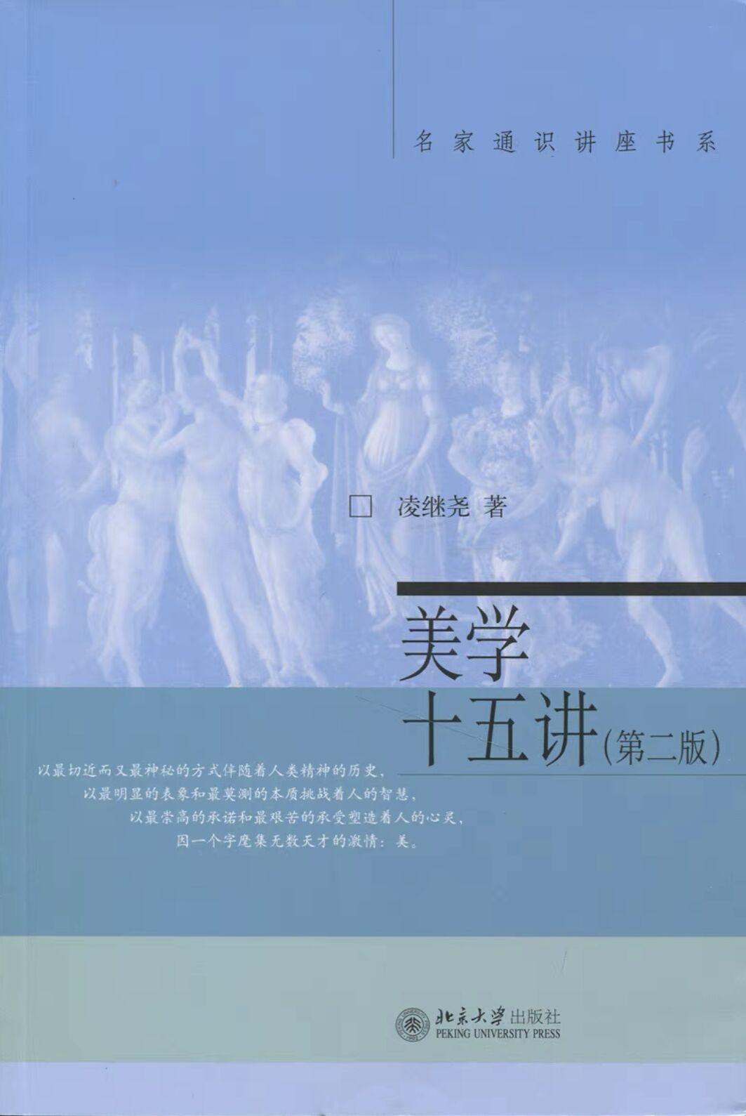 读书摘录 美学十五讲 二 凌继尧著 美学 知乎 读书摘录 美学十五讲 二 凌继尧著 美学 知乎
