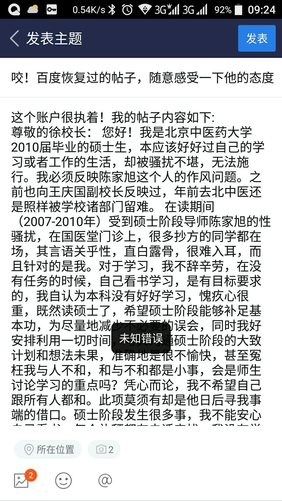 贴吧中投诉,发表是显示未知错误,未知错误什么